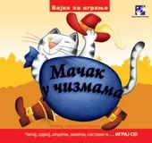 mačak u čizmama gabrijele klima