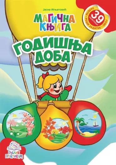 magična knjiga godišnja doba jasna ignjatović