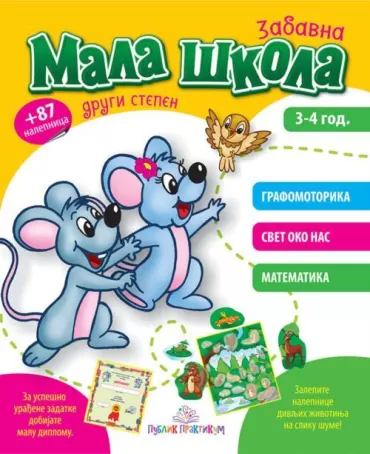 mala škola, ii stepen jasna ignjatović