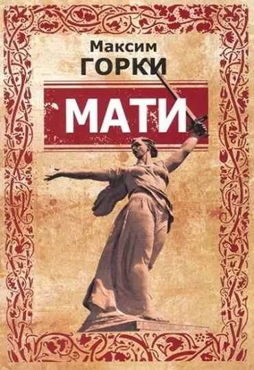 mati maksim gorki