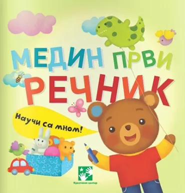 medin prvi rečnik slavica marković