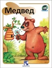 medved životinje simeon marinković