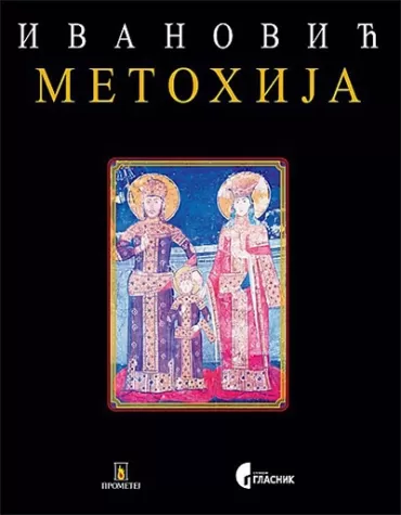 metohija spomenici i razaranja milan ivanović