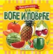 moja prva knjiga voće i povrće jasna ignjatović