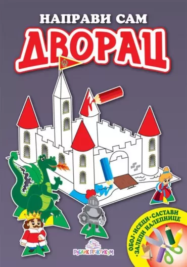 napravi sam dvorac jasna ignjatović