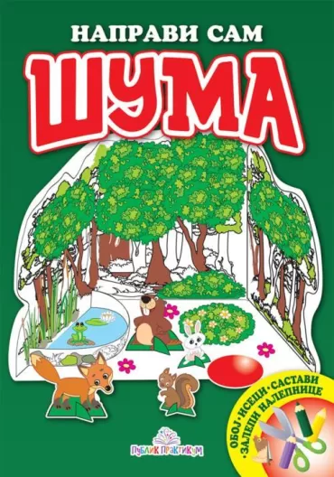 napravi sam šuma jasna ignjatović