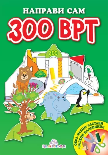 napravi sam zoo vrt jasna ignjatović