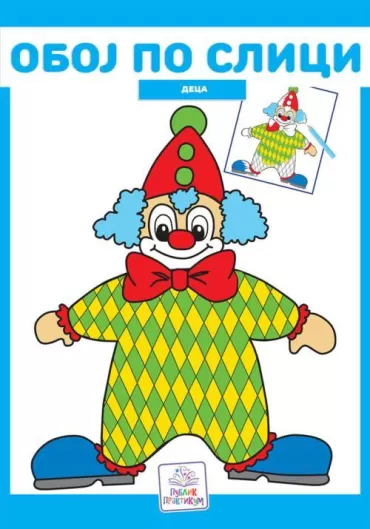 oboj po slici deca jasna ignjatović