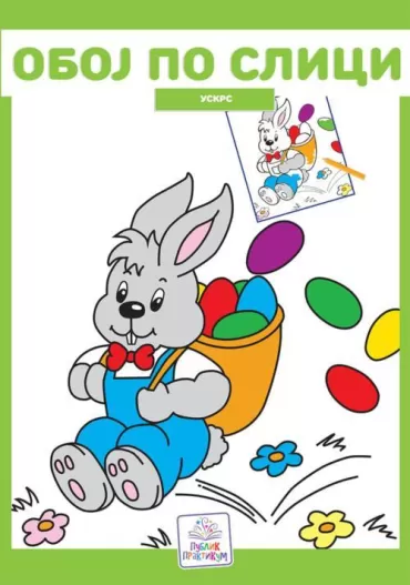 oboj po slici uskrs jasna ignjatović