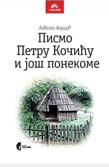 pismo petru kočiću i još ponekome anđelko anušić