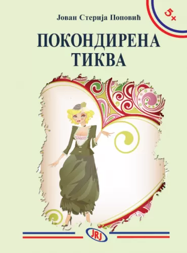 pokondirena tikva jovan sterija popović