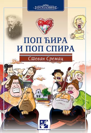 pop ćira i pop spira stevan sremac