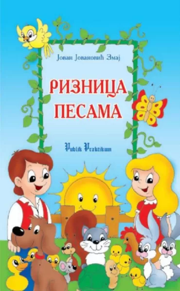 riznica pesama jovan jovanović zmaj