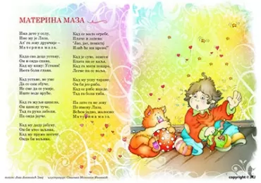 samolepljiva poster slikovnica materina maza jovan jovanović zmaj