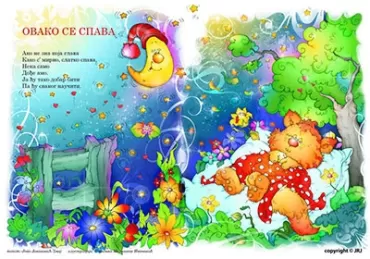 samolepljiva poster slikovnica ovako se spava jovan jovanović zmaj