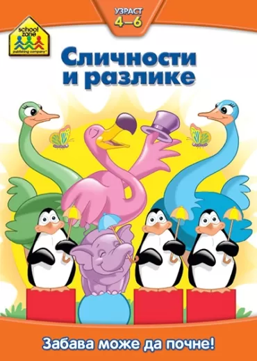 school zone sličnosti i razlike 4 6 nebojša burzan