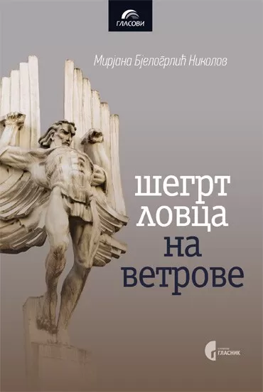 šegrt lovca na vetrove mirjana bjelogrlić nikolov