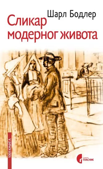 slikar modernog života šarl bodler