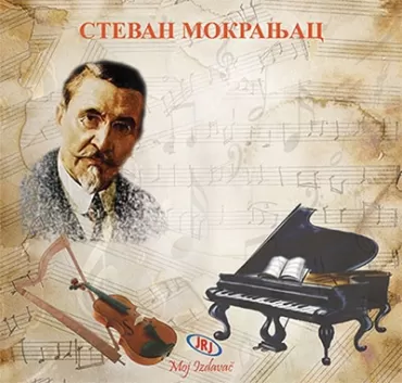 stevan mokranjac jovana ninković