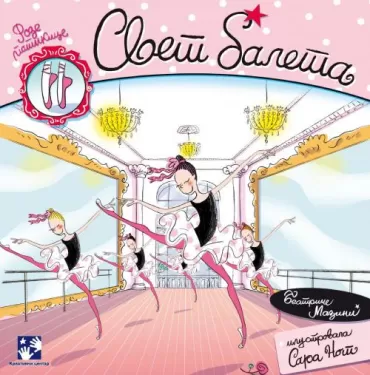 svet baleta beatriče mazini