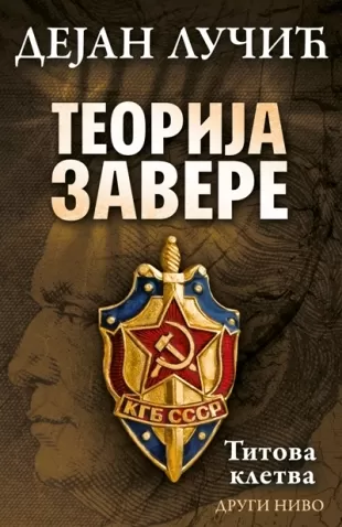teorija zavere ii titova kletva dejan lučić