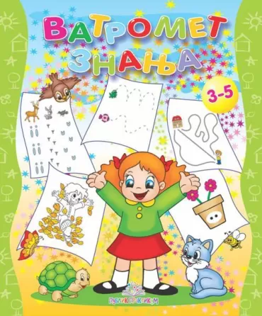 vatromet znanja jasna ignjatović