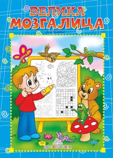 velika mozgalica jasna ignjatović