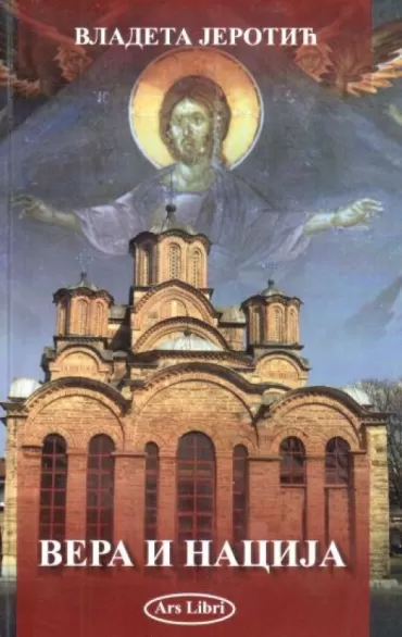 vera i nacija vladeta jerotić