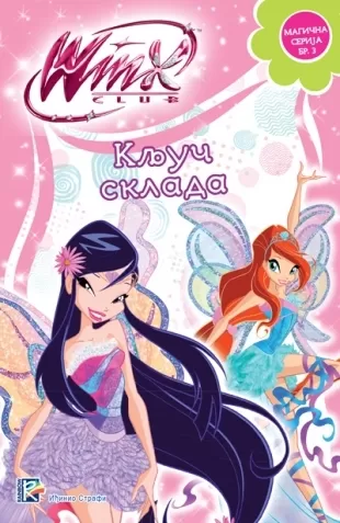 winx club ključ sklada iđinio strafi