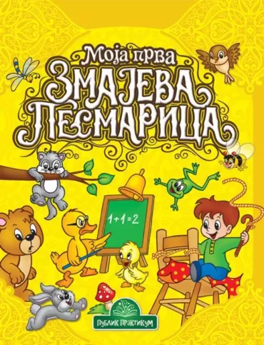 zmajeva pesmarica jovan jovanović zmaj