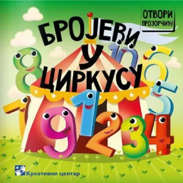 brojevi u cirkusu slavica marković simeon marinković