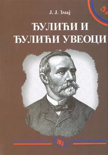 đulići i đulići uveoci jovan jovanović zmaj