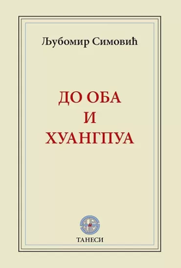 do oba i huangpua ljubomir simović
