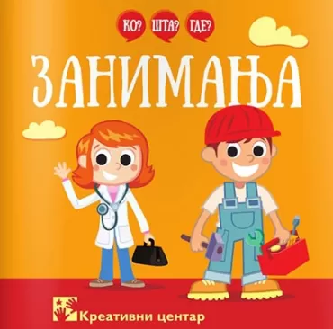 ko šta gde zanimanja dušan pavlić