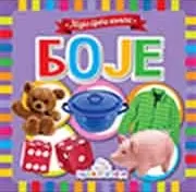 moja prva knjiga boje jasna ignjatović