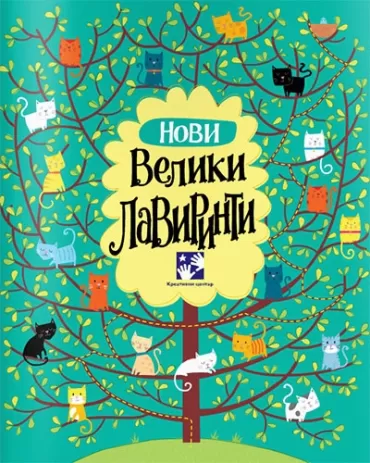 novi veliki lavirint fil klark matija čerato