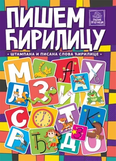 pišem ćirilicu jasna ignjatović