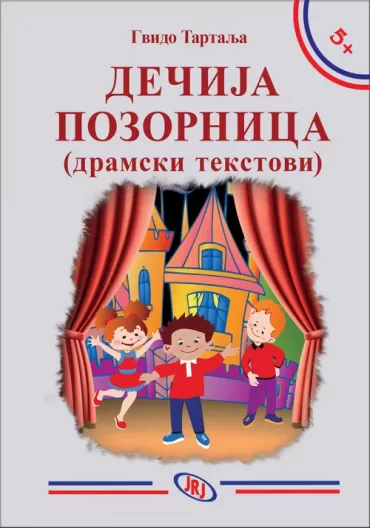 dečija pozornica gvido tartalja