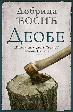 deobe dobrica ćosić