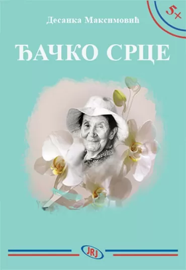 đačko srce desanka maksimović