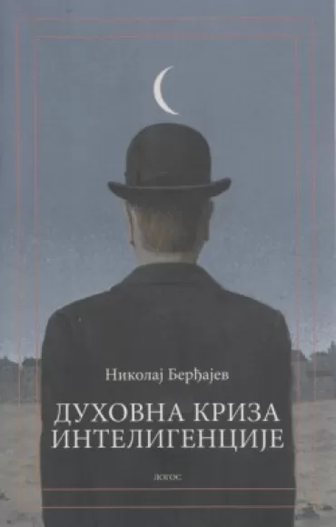 duhovna kriza inteligencije nikolaj berđajev