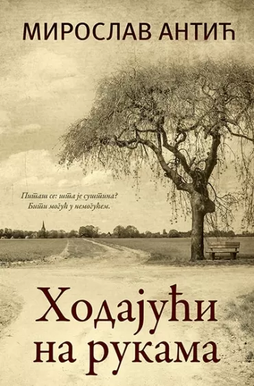 hodajući na rukama miroslav antić