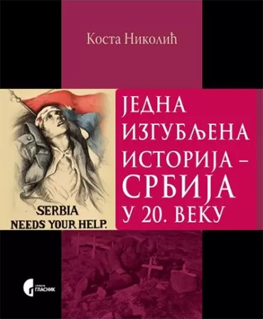 jedna izgubljena istorija srbija u 20 veku kosta nikolić