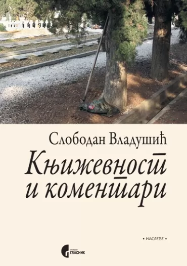 književnost i komentari slobodan vladušić