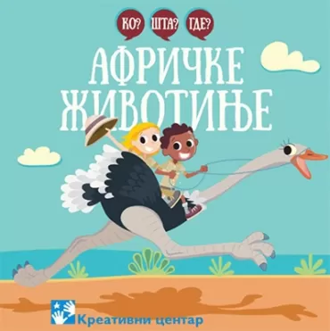 ko šta gde afričke životinje simeon marinković dušan pavlić