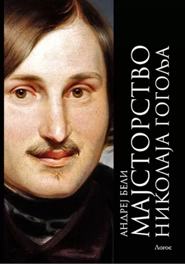 majstorstvo nikolaja gogolja andrej beli