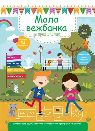 mala vežbanka za predškolce 6 7 godina 