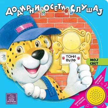 moj svet dodirni, oseti, slušaj toni vulf ana kazalis