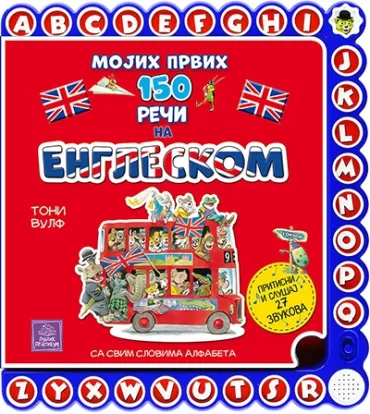 mojih prvih 150 reči na engleskom ana kazalis