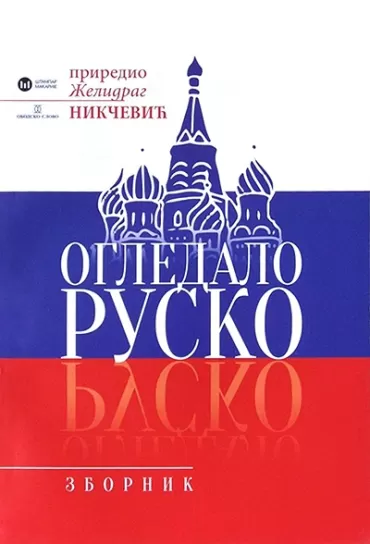 ogledalo rusko zelidrag nikčević